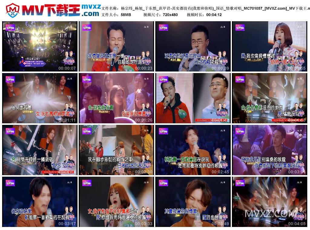 杨宗纬_杨旭_于东然_范甲君-其实都没有(我想和你唱)_国语_情歌对唱_MC701057